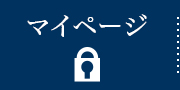 マイページ