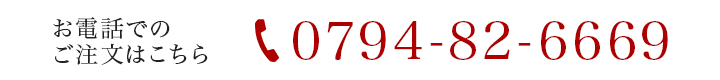 お電話でのお問い合せはこちら